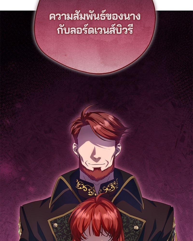 ถ้าเป็นนางร้าย ขอตายดีกว่า - หน้า 14