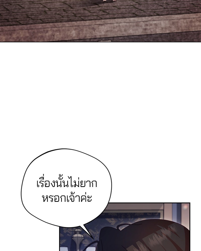 ถ้าเป็นนางร้าย ขอตายดีกว่า - หน้า 140