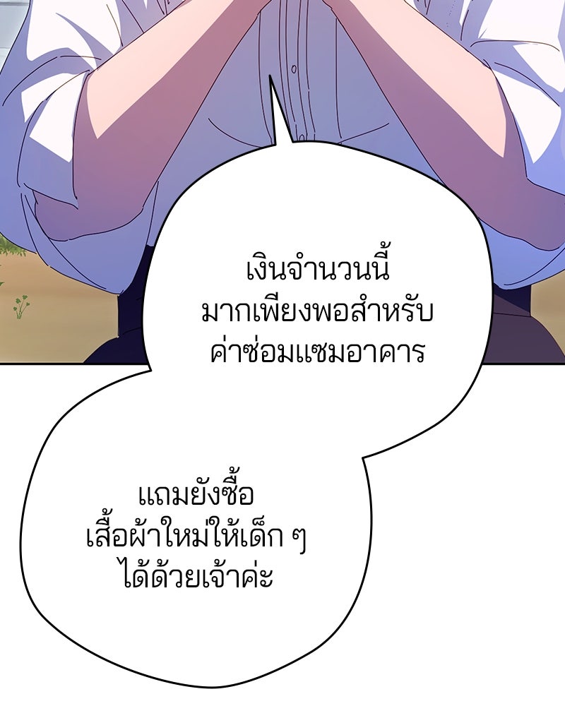 ถ้าเป็นนางร้าย ขอตายดีกว่า - หน้า 145