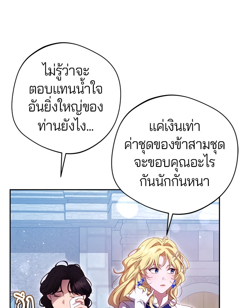 ถ้าเป็นนางร้าย ขอตายดีกว่า - หน้า 146