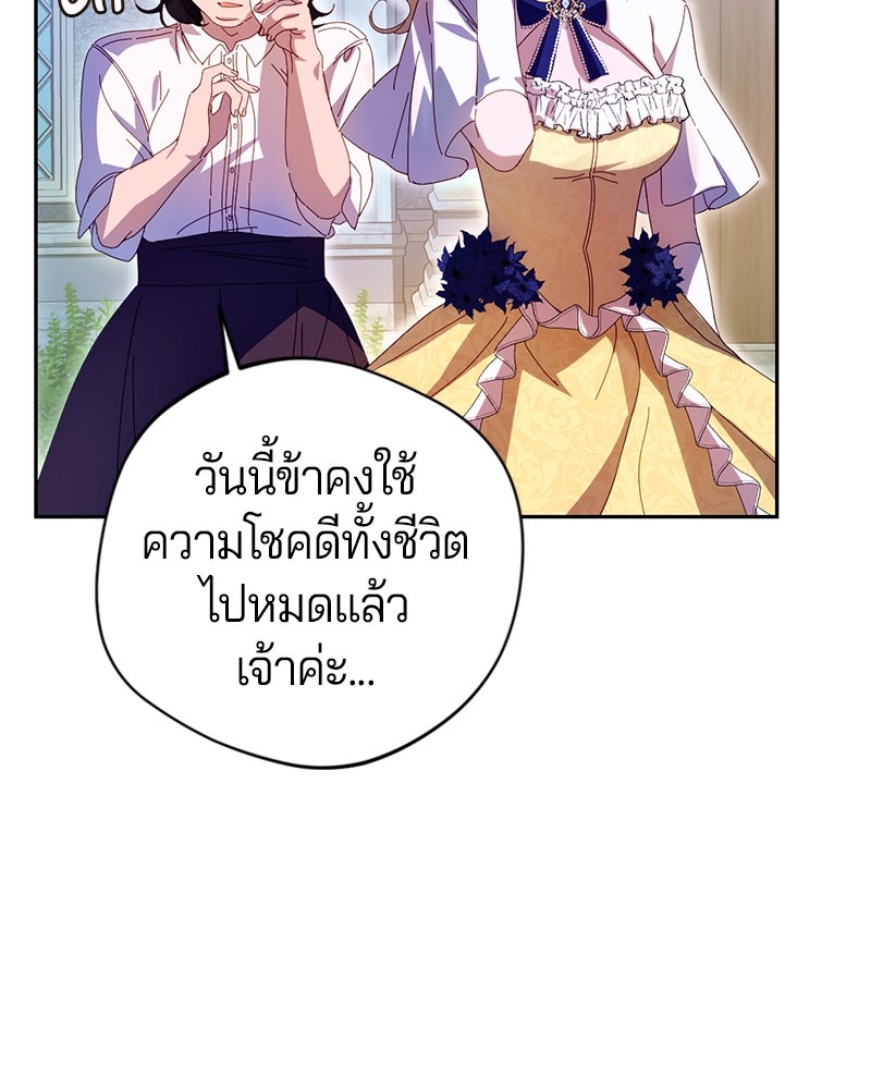 ถ้าเป็นนางร้าย ขอตายดีกว่า - หน้า 147