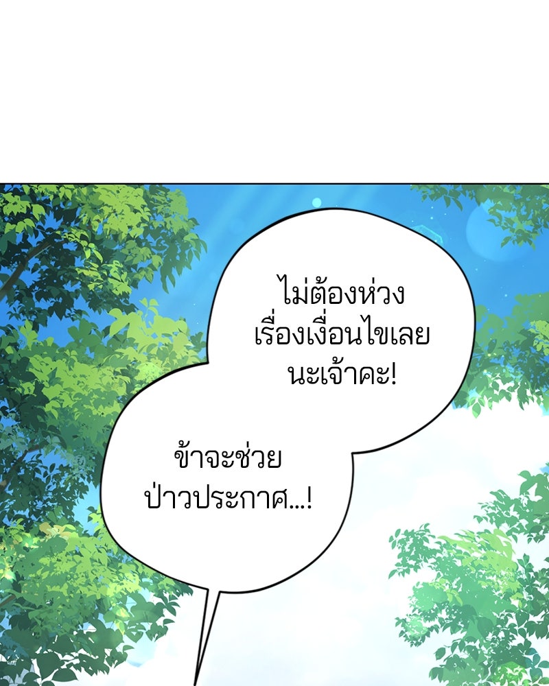 ถ้าเป็นนางร้าย ขอตายดีกว่า - หน้า 148