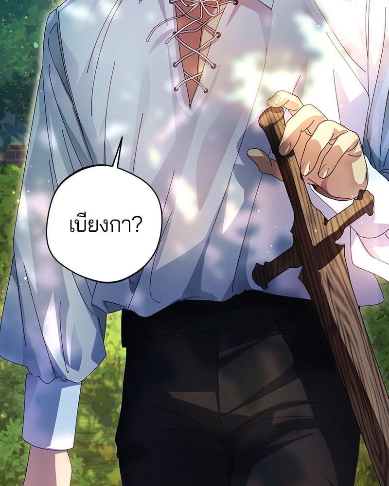 ถ้าเป็นนางร้าย ขอตายดีกว่า - หน้า 155