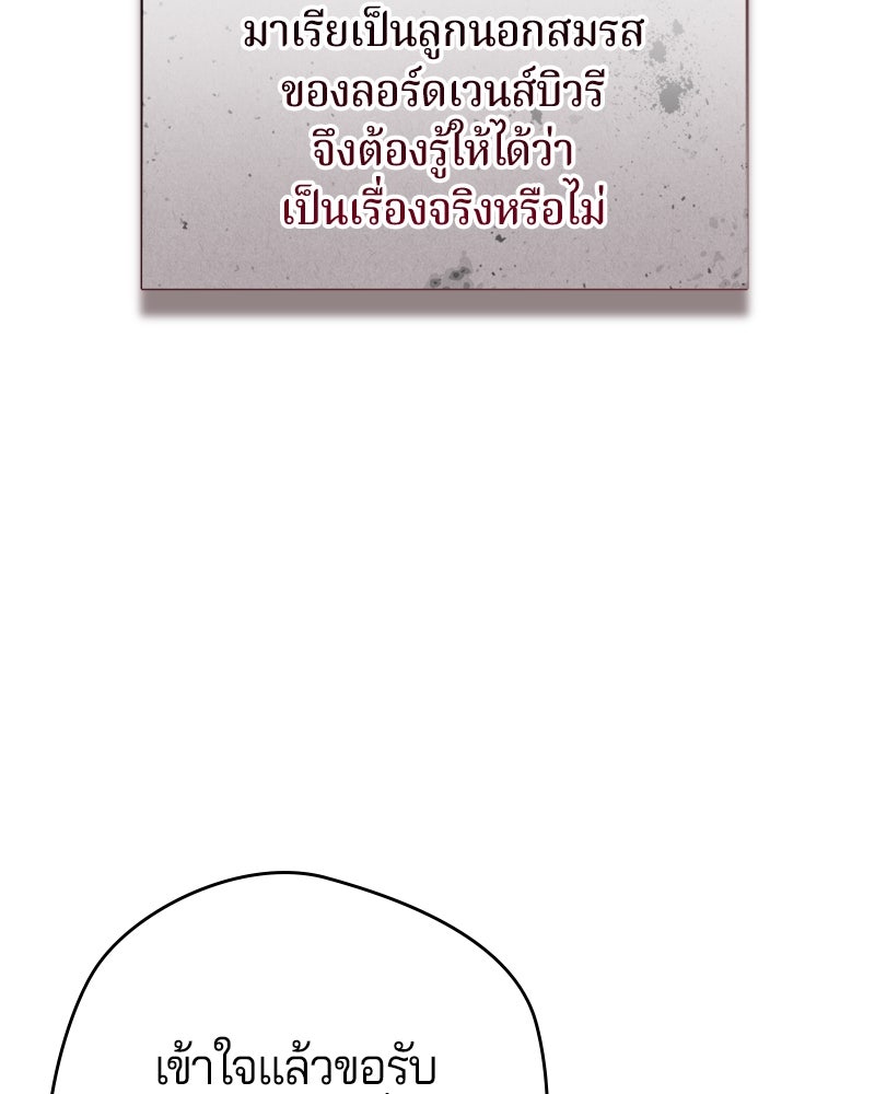 ถ้าเป็นนางร้าย ขอตายดีกว่า - หน้า 16