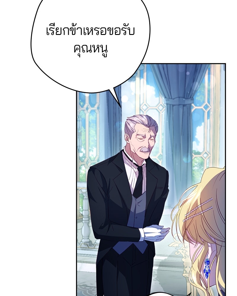 ถ้าเป็นนางร้าย ขอตายดีกว่า - หน้า 2