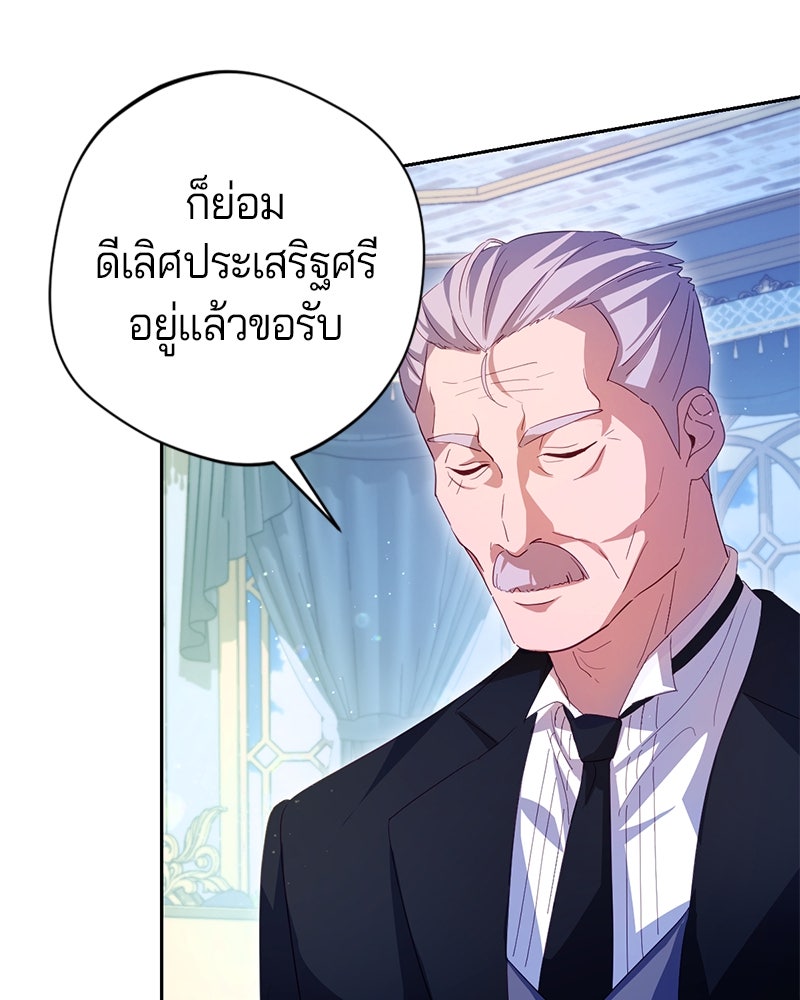 ถ้าเป็นนางร้าย ขอตายดีกว่า - หน้า 20