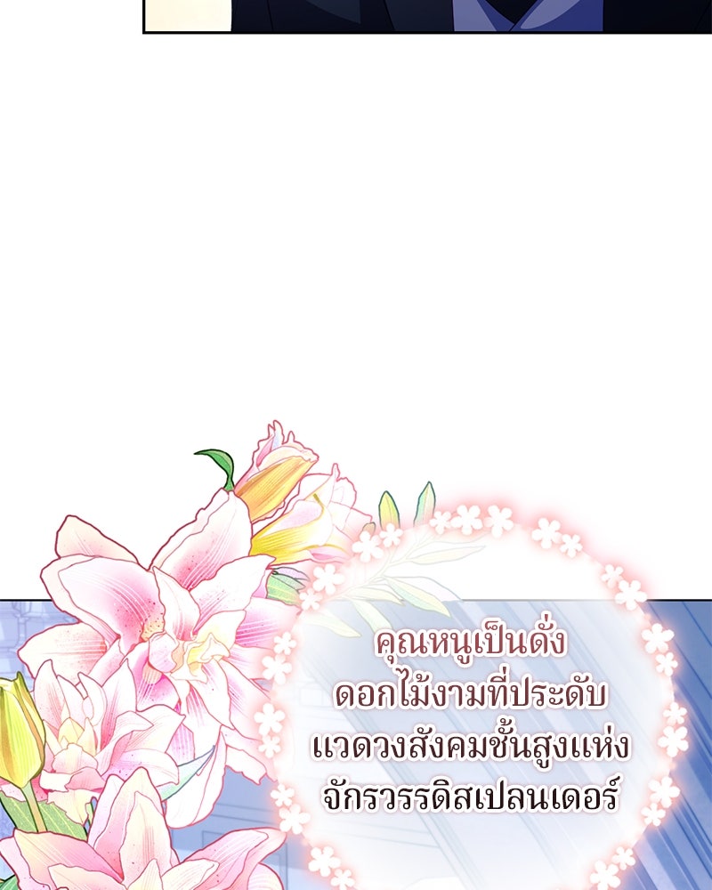 ถ้าเป็นนางร้าย ขอตายดีกว่า - หน้า 21