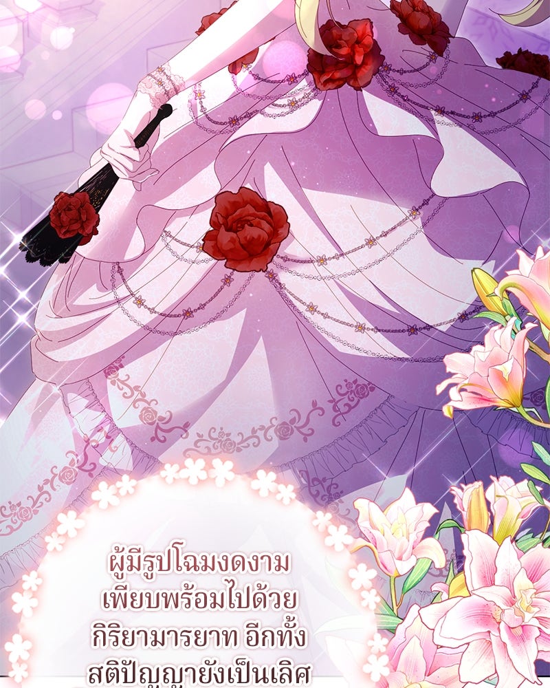 ถ้าเป็นนางร้าย ขอตายดีกว่า - หน้า 23