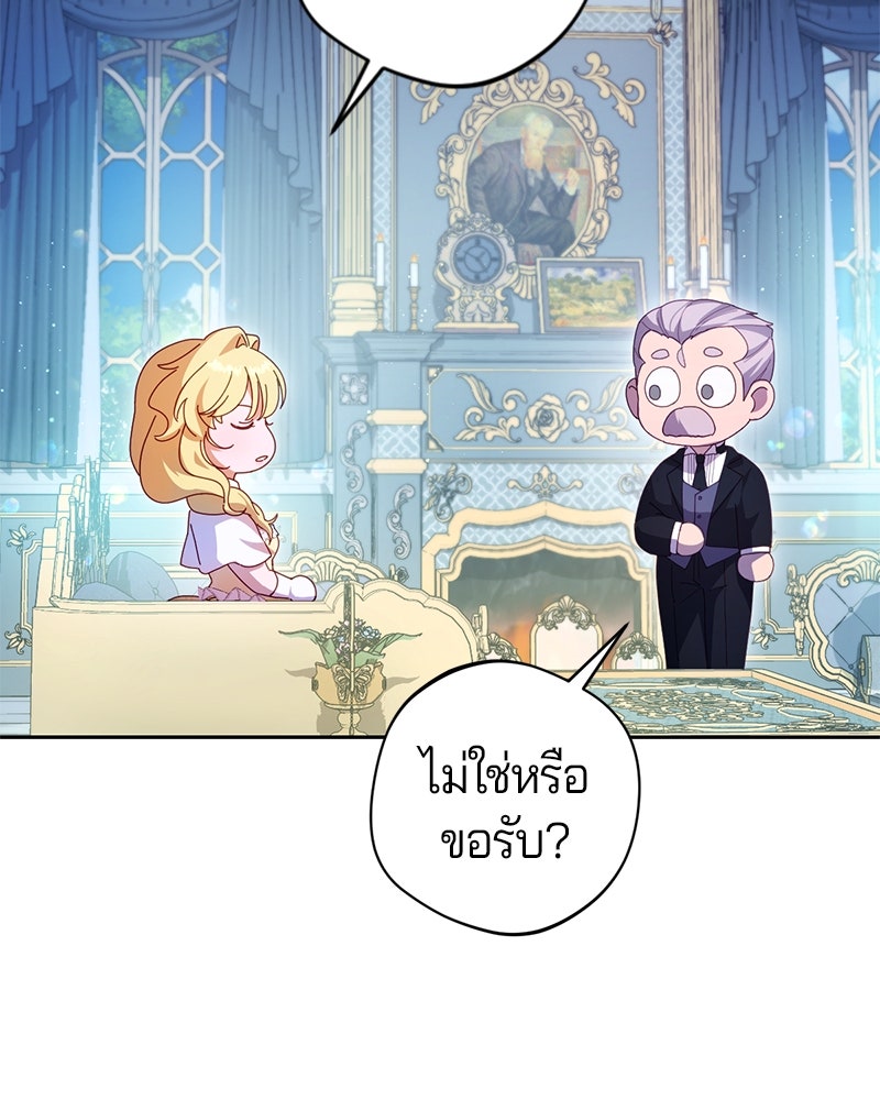 ถ้าเป็นนางร้าย ขอตายดีกว่า - หน้า 25