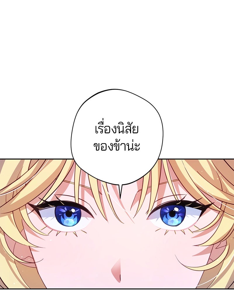 ถ้าเป็นนางร้าย ขอตายดีกว่า - หน้า 26