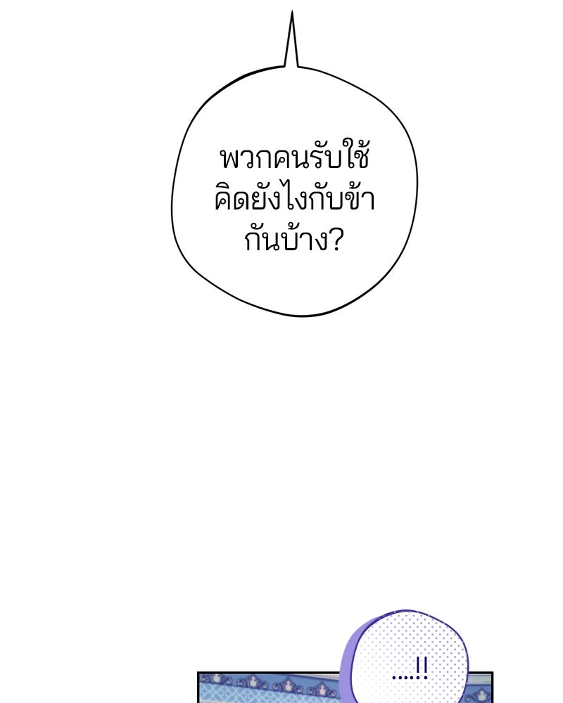 ถ้าเป็นนางร้าย ขอตายดีกว่า - หน้า 27