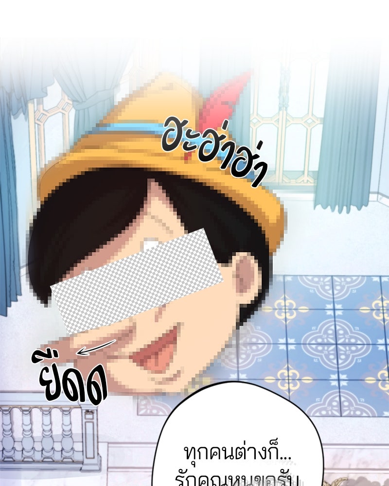 ถ้าเป็นนางร้าย ขอตายดีกว่า - หน้า 29