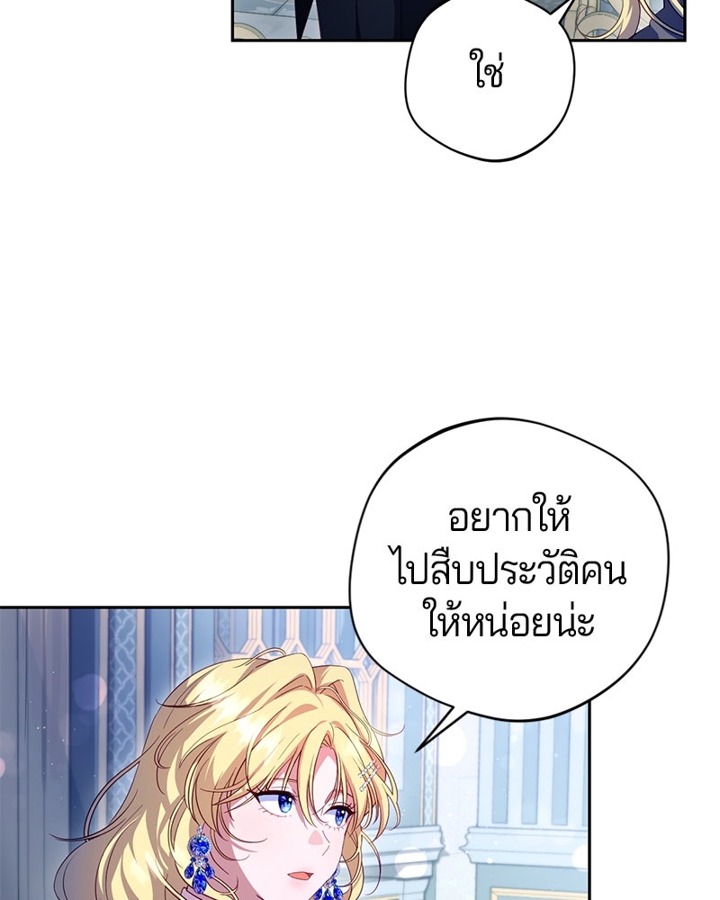 ถ้าเป็นนางร้าย ขอตายดีกว่า - หน้า 3