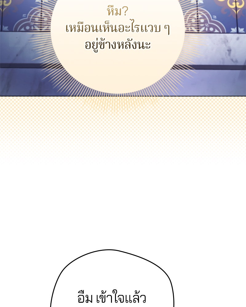 ถ้าเป็นนางร้าย ขอตายดีกว่า - หน้า 31