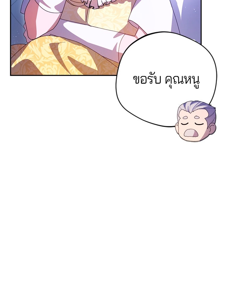 ถ้าเป็นนางร้าย ขอตายดีกว่า - หน้า 33