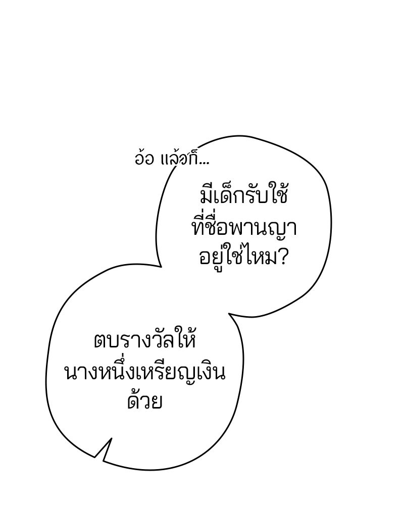 ถ้าเป็นนางร้าย ขอตายดีกว่า - หน้า 34