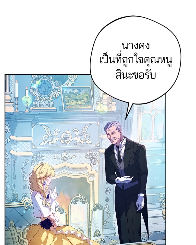 ถ้าเป็นนางร้าย ขอตายดีกว่า - หน้า 35