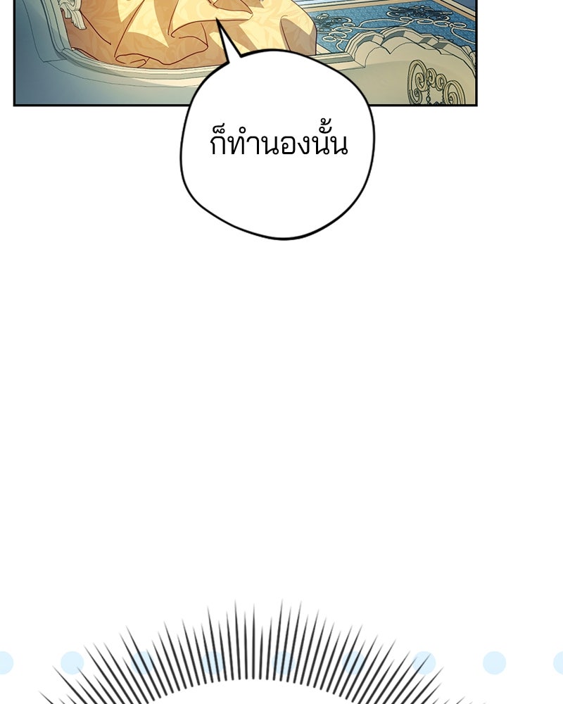 ถ้าเป็นนางร้าย ขอตายดีกว่า - หน้า 36
