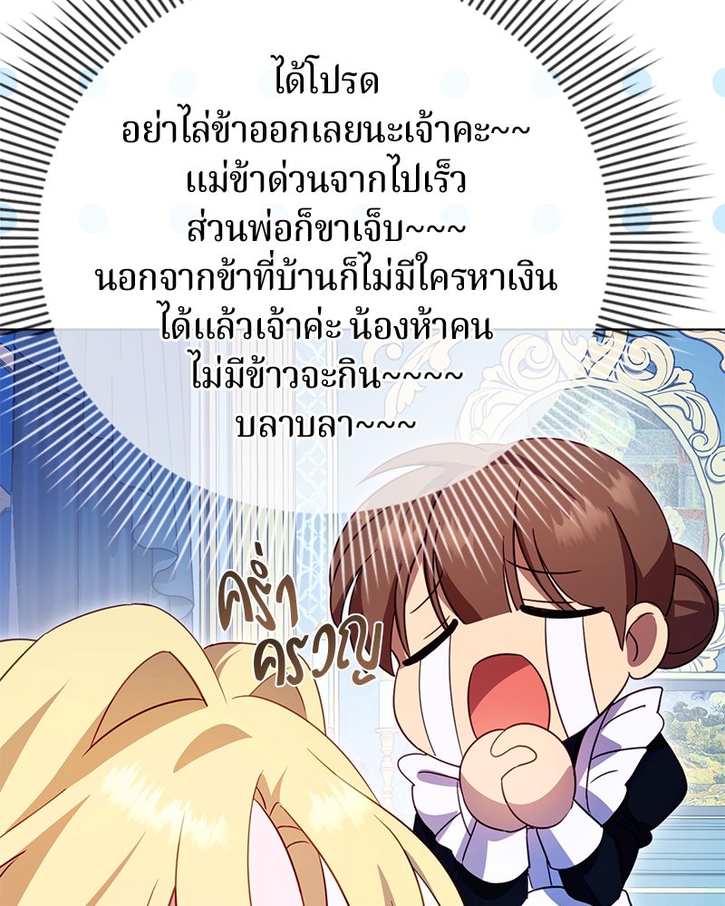 ถ้าเป็นนางร้าย ขอตายดีกว่า - หน้า 37