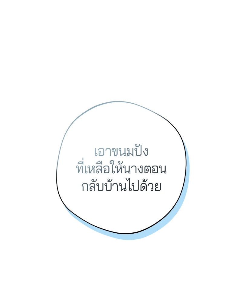 ถ้าเป็นนางร้าย ขอตายดีกว่า - หน้า 39