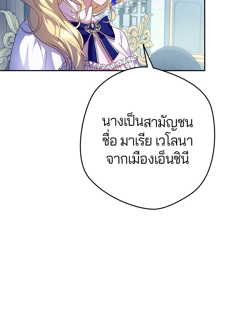ถ้าเป็นนางร้าย ขอตายดีกว่า - หน้า 4