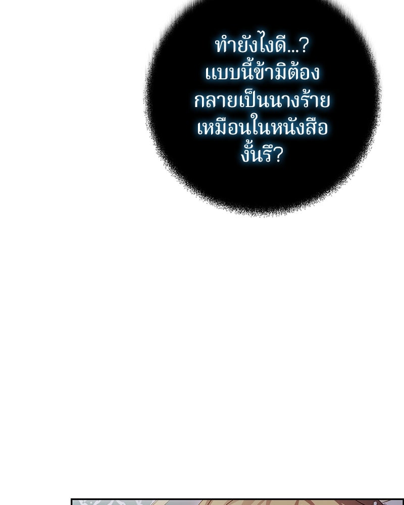 ถ้าเป็นนางร้าย ขอตายดีกว่า - หน้า 44