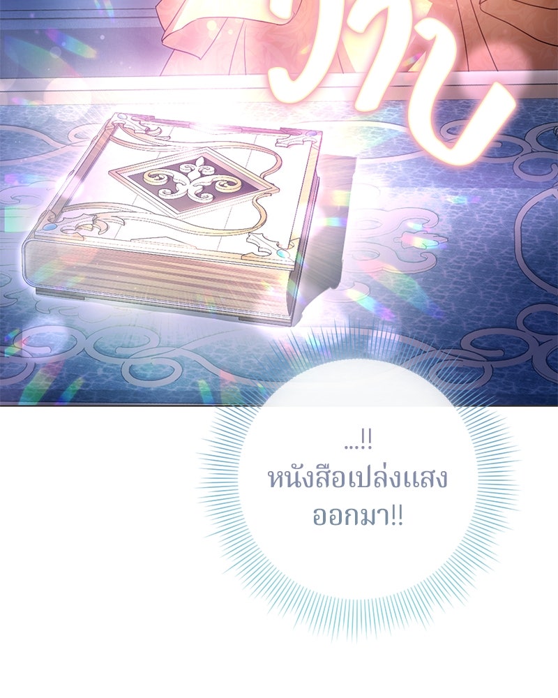 ถ้าเป็นนางร้าย ขอตายดีกว่า - หน้า 47