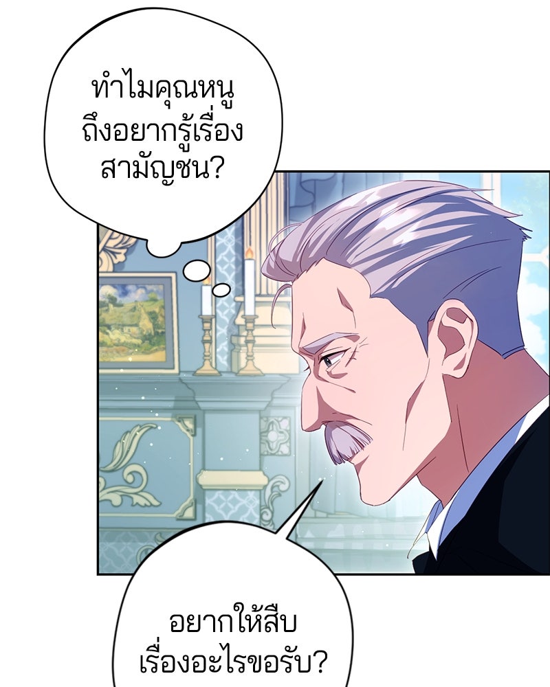 ถ้าเป็นนางร้าย ขอตายดีกว่า - หน้า 5