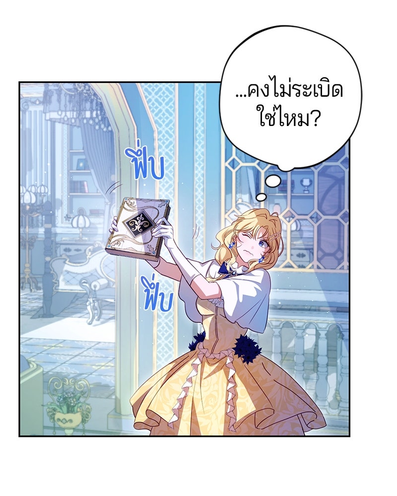 ถ้าเป็นนางร้าย ขอตายดีกว่า - หน้า 52