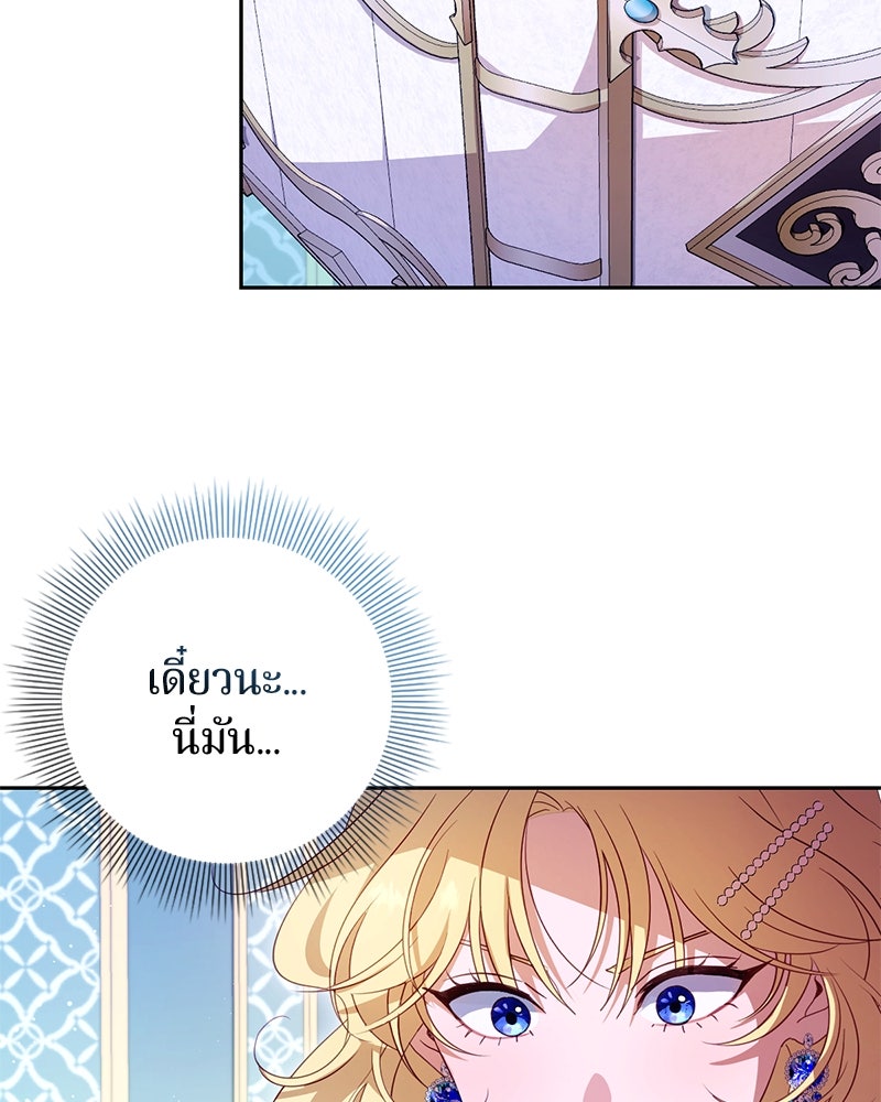 ถ้าเป็นนางร้าย ขอตายดีกว่า - หน้า 54