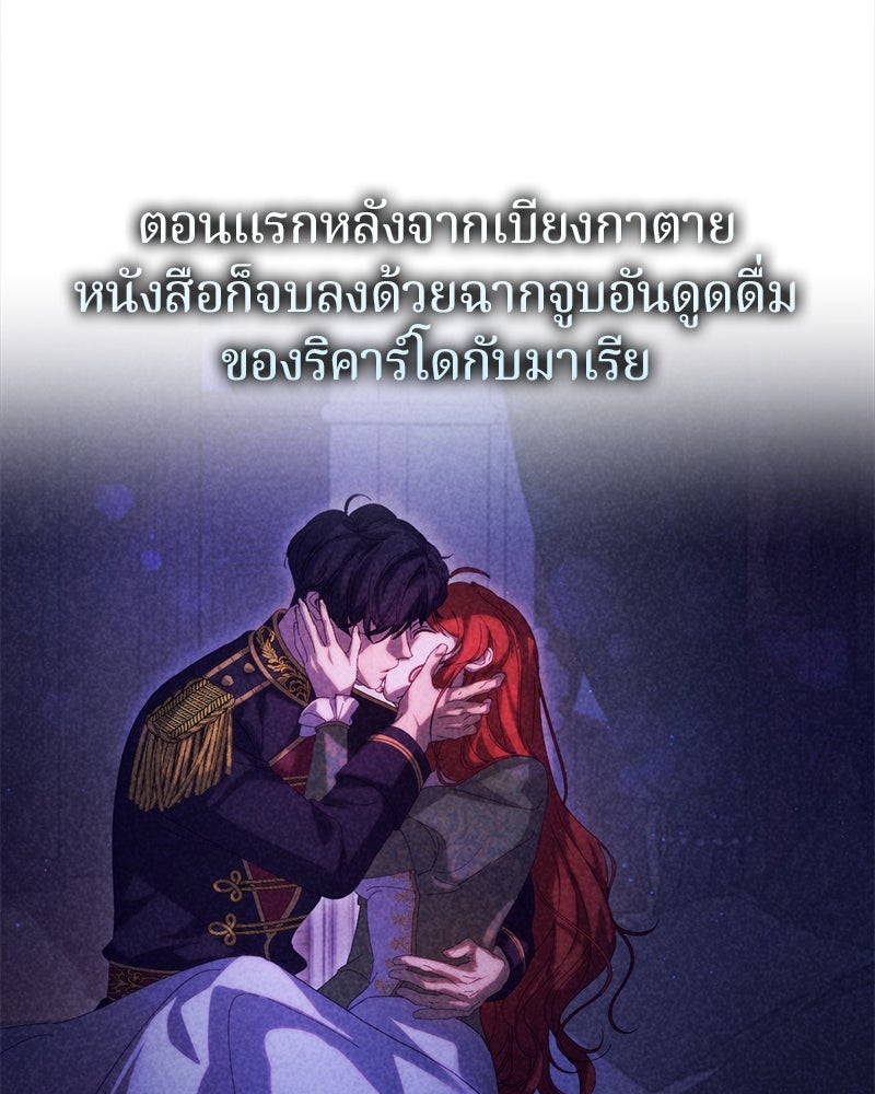 ถ้าเป็นนางร้าย ขอตายดีกว่า - หน้า 58