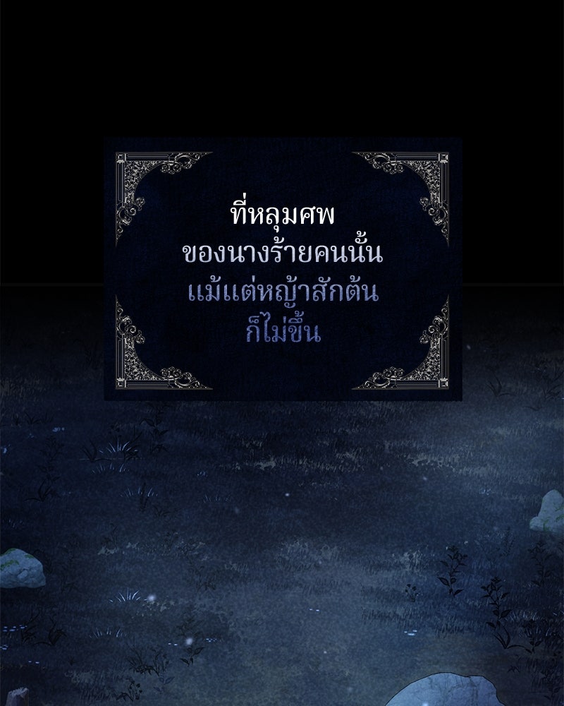 ถ้าเป็นนางร้าย ขอตายดีกว่า - หน้า 61