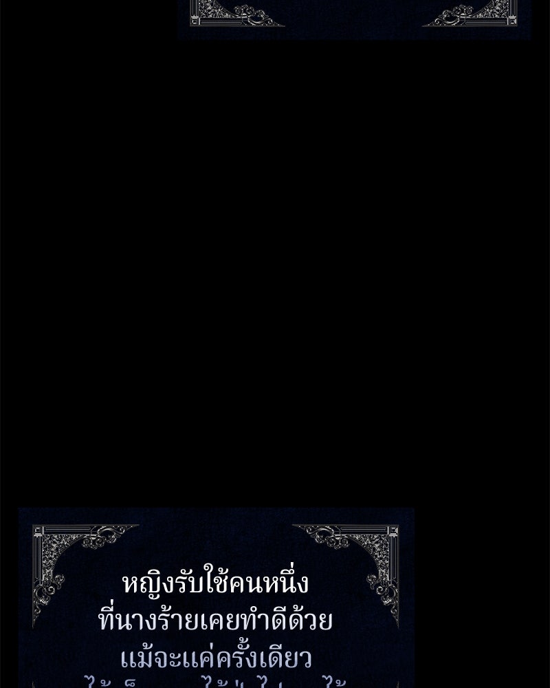 ถ้าเป็นนางร้าย ขอตายดีกว่า - หน้า 63