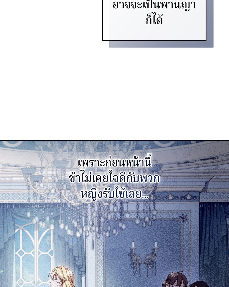 ถ้าเป็นนางร้าย ขอตายดีกว่า - หน้า 68