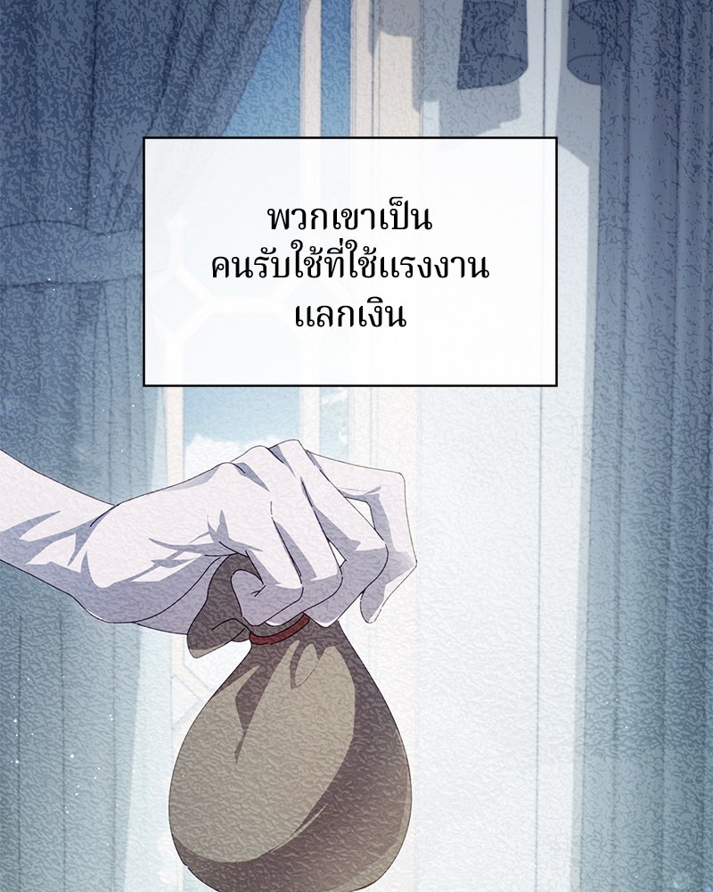 ถ้าเป็นนางร้าย ขอตายดีกว่า - หน้า 70