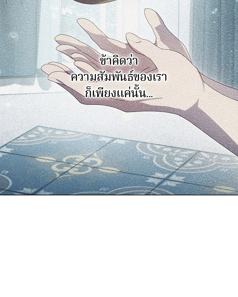 ถ้าเป็นนางร้าย ขอตายดีกว่า - หน้า 71