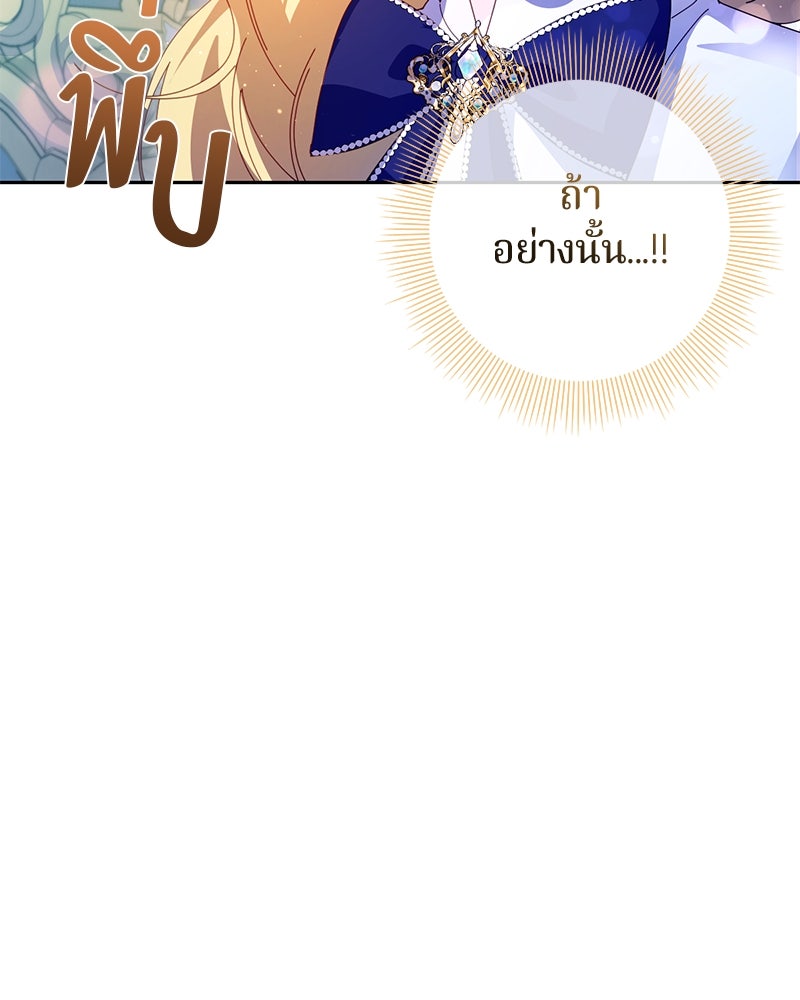 ถ้าเป็นนางร้าย ขอตายดีกว่า - หน้า 76