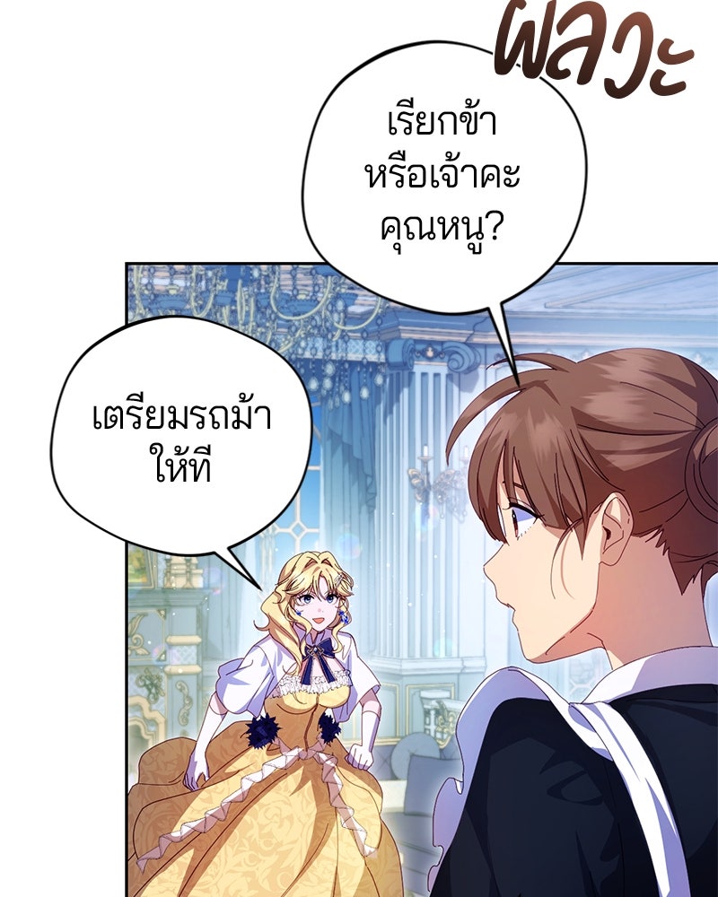 ถ้าเป็นนางร้าย ขอตายดีกว่า - หน้า 78