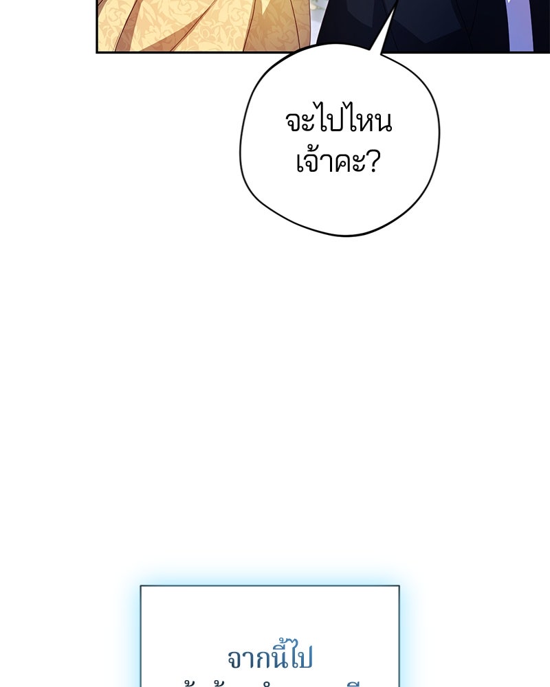 ถ้าเป็นนางร้าย ขอตายดีกว่า - หน้า 79