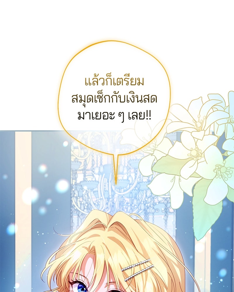 ถ้าเป็นนางร้าย ขอตายดีกว่า - หน้า 83