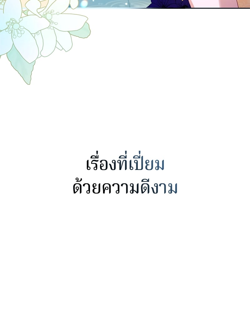ถ้าเป็นนางร้าย ขอตายดีกว่า - หน้า 85
