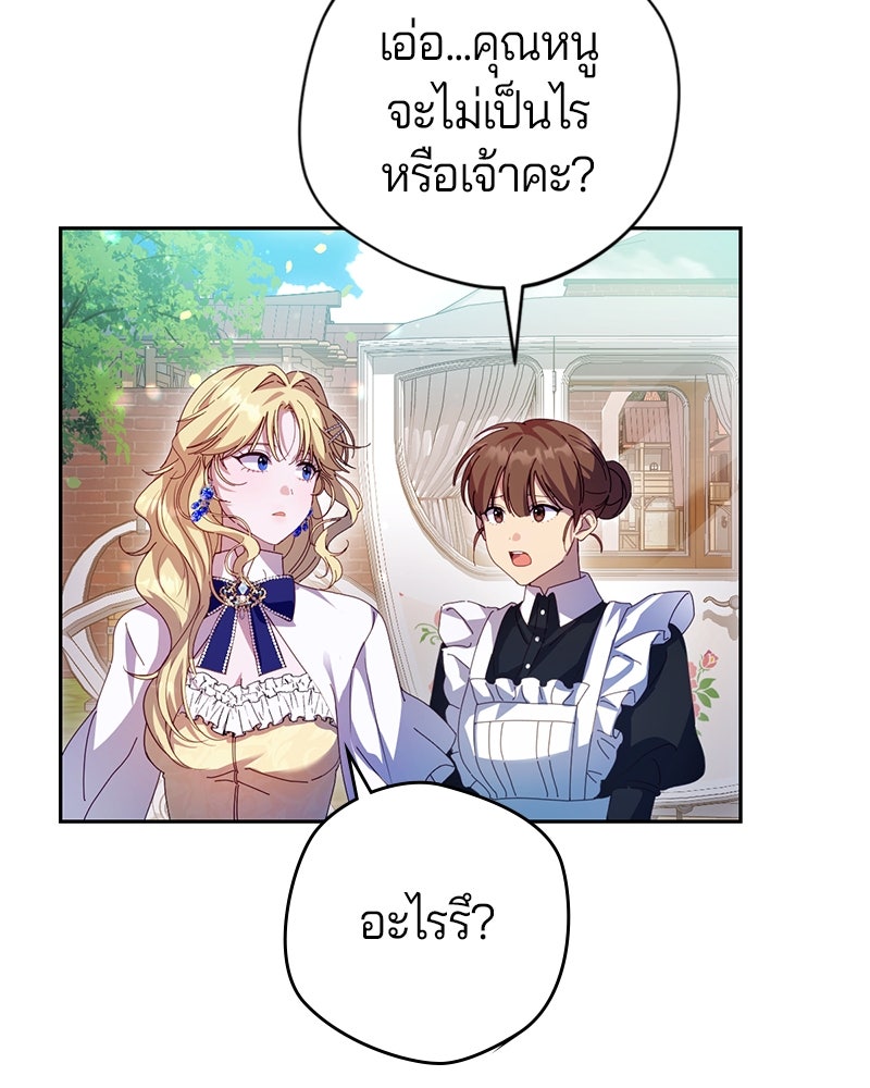 ถ้าเป็นนางร้าย ขอตายดีกว่า - หน้า 91