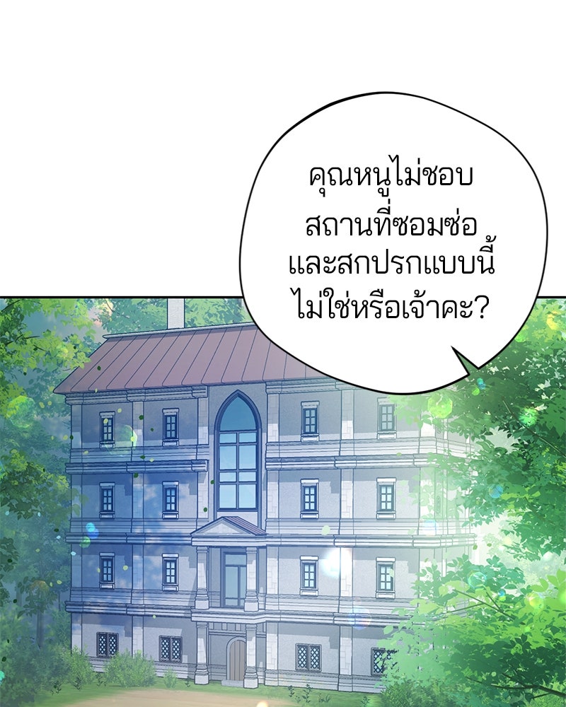 ถ้าเป็นนางร้าย ขอตายดีกว่า - หน้า 92