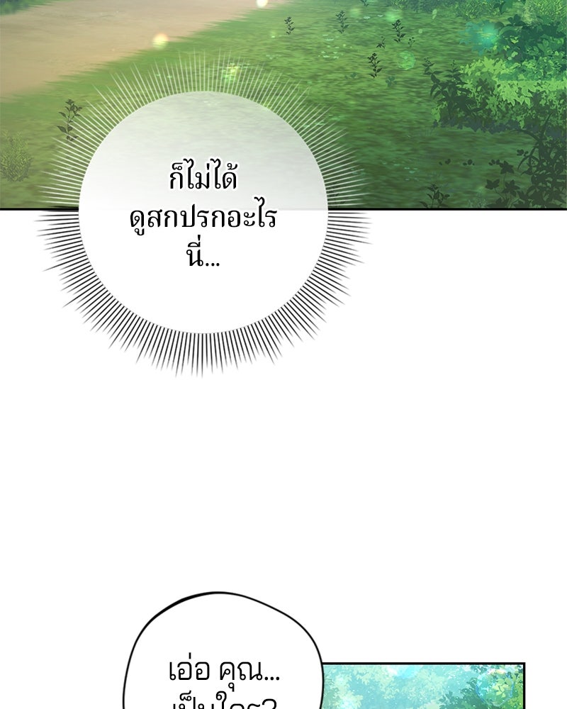 ถ้าเป็นนางร้าย ขอตายดีกว่า - หน้า 93