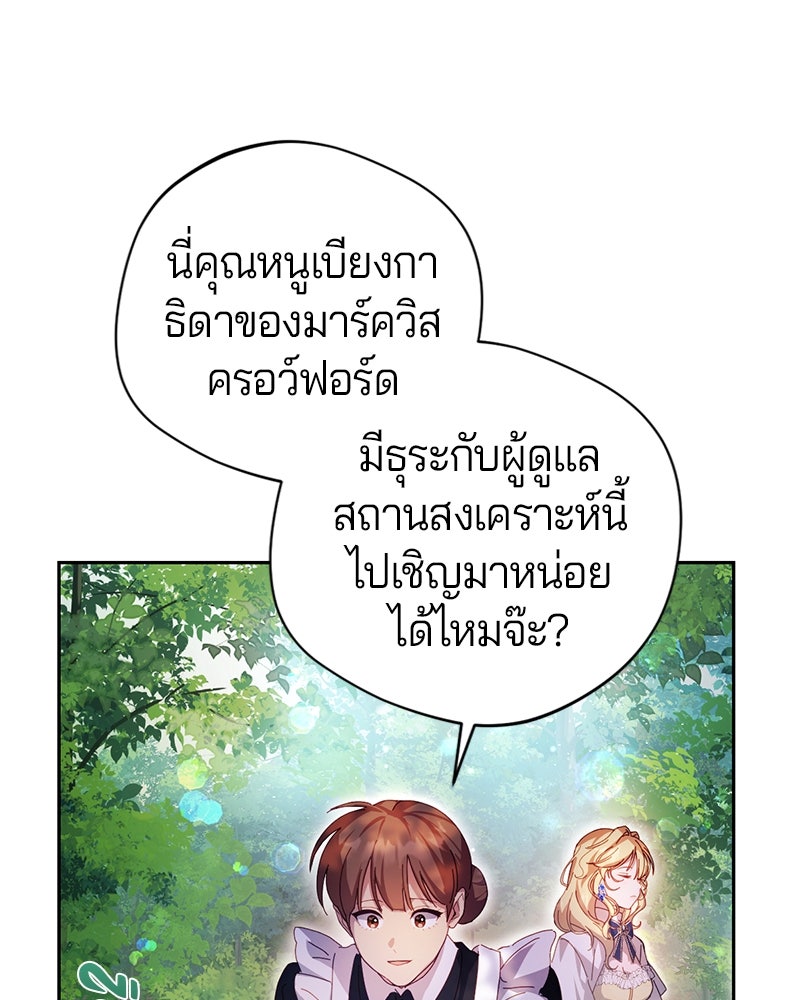 ถ้าเป็นนางร้าย ขอตายดีกว่า - หน้า 98