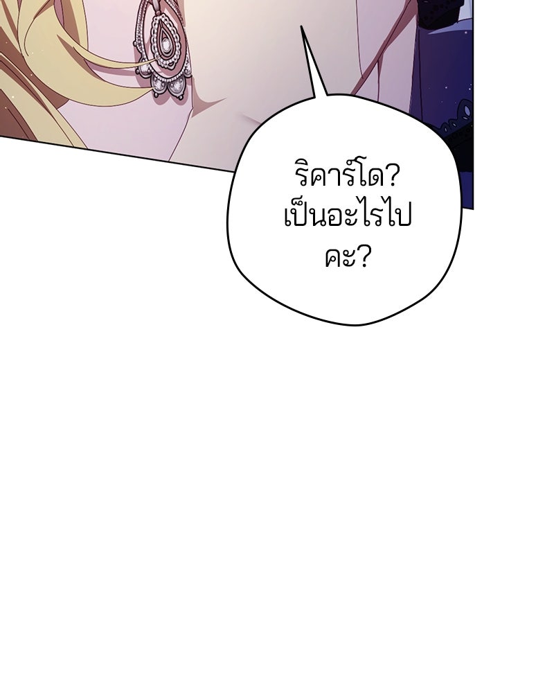 ถ้าเป็นนางร้าย ขอตายดีกว่า - หน้า 117