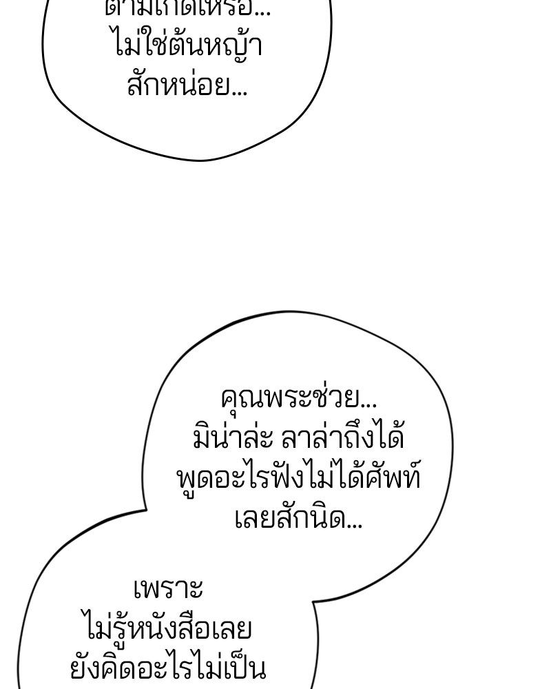 ถ้าเป็นนางร้าย ขอตายดีกว่า - หน้า 29