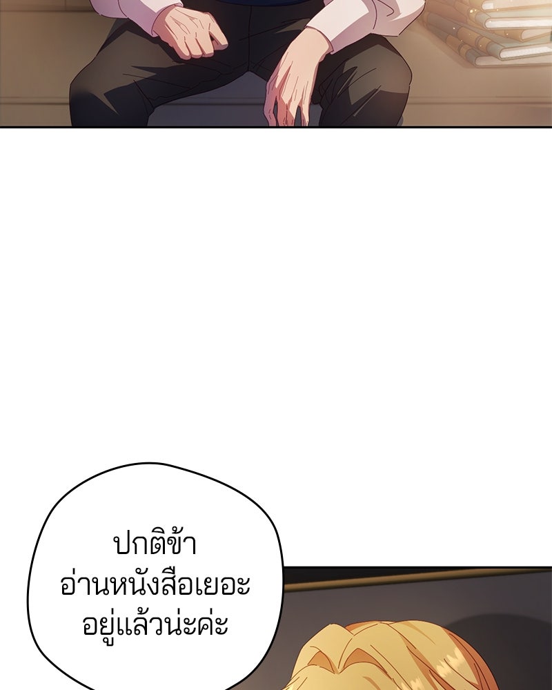 ถ้าเป็นนางร้าย ขอตายดีกว่า - หน้า 66