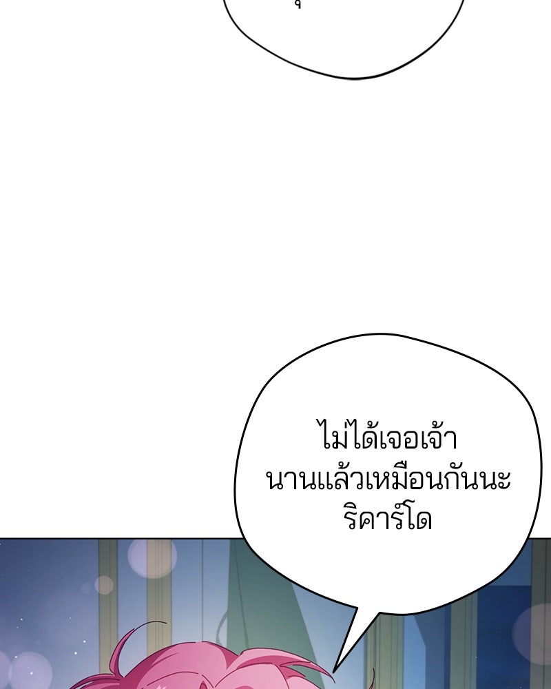 ถ้าเป็นนางร้าย ขอตายดีกว่า - หน้า 66