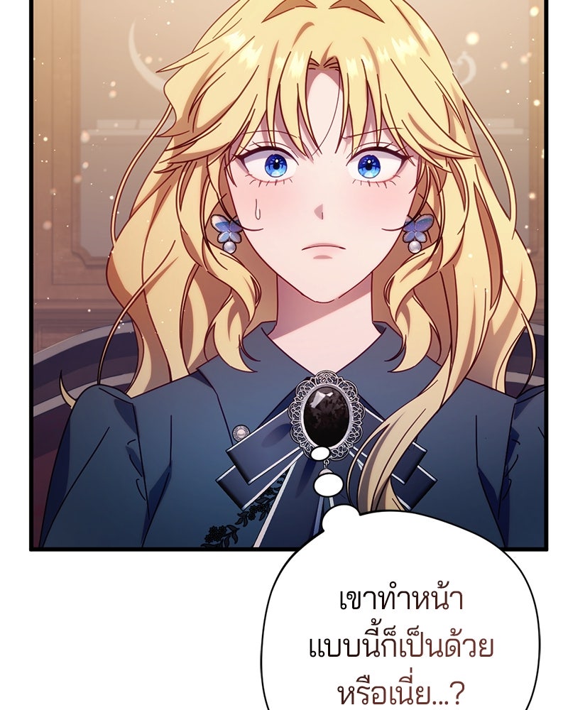 ถ้าเป็นนางร้าย ขอตายดีกว่า - หน้า 108